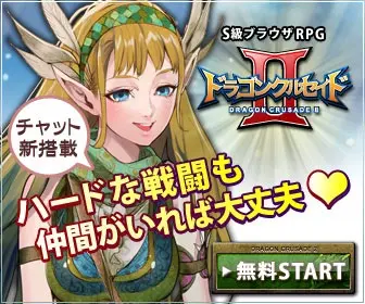 Dragon Crusade 2