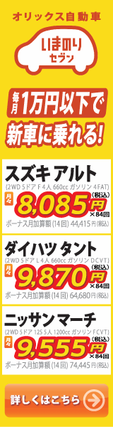 ORIX Auto -3