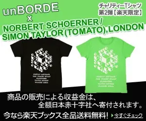 Rakuten Books Charity T-shirt