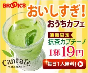 BROOKS Green Tea Cappuccino