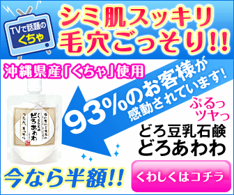  Doroawawa" soy milk soap