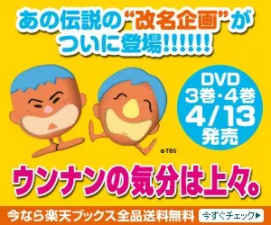 Unnan no Kibun wa Joujou. DVD