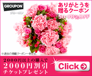 Groupon (Mother's Day)