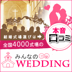 Minna no WEDDING