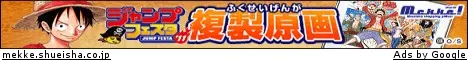 JUMP FESTA 2011 Original Reproduction Exhibition