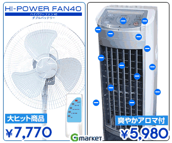 Gmarket Summer Appliances