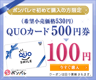 Carte QUO Ponpare de 500 yens