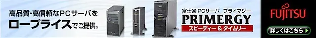 Fujitsu PRIMERGY