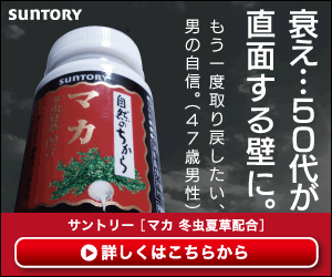 Suntory Maca