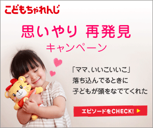 Kodomo Challenge