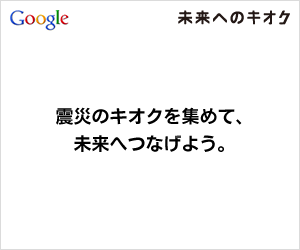 Google Kioku for the Future