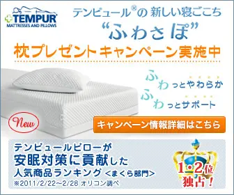 Tempur