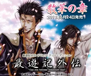 Saiyuki Gaiden