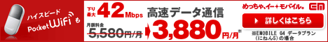 EMOBILE