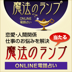 Magic Lamp ONLINE Phone Fortune Telling
