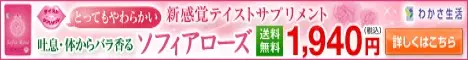 Wakasa Seikatsu Sophia Rose