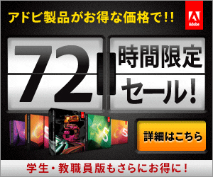 Adobe 72 Hour Limited Sale!