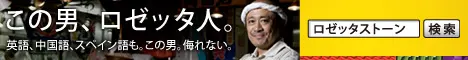 Rosetta Stone