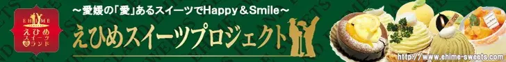 Ehime Sweets Project