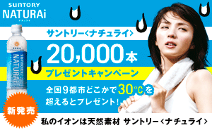 Suntory Naturai