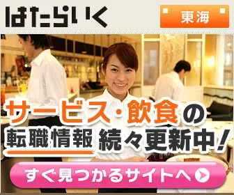 Hatarai-ku (Servizi e Ristorazione)