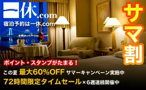Sconto estivo Ikkyu