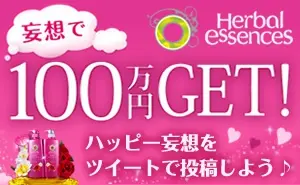 Herbal Essence