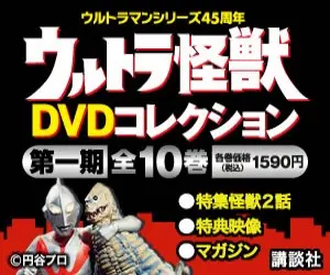 Collection DVD Ultra Kaiju