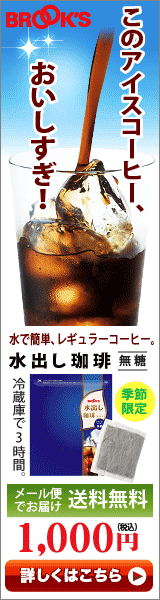 Caffè Brooks (caffè freddo)