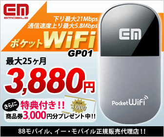 eMobile