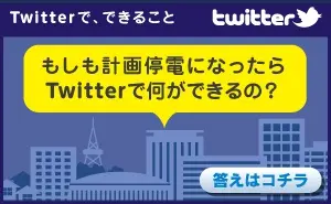 O que você pode fazer no Twitter: Cortes de energia programados