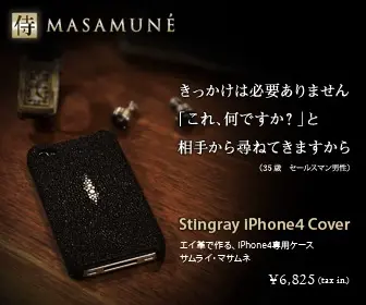 Custodia per iPhone MASAMUNE