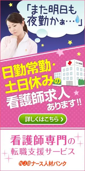 Nurse Jinzai Bank