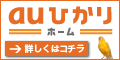 auひかり-3