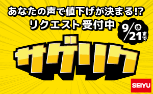 Seiyu Sageriku