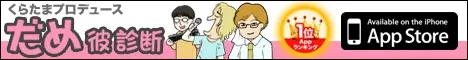 Dame-kun Diagnosis