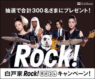 Shiratoya Rock! Cavakore Campaign
