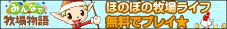 Minna de Bokujou Monogatari