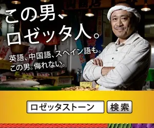 Rosetta Stone-2