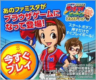Famista Online