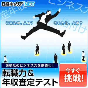 Nikkei Career NET