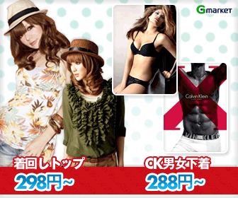  Gmarket (dress-up tops, men's and women's underwear)