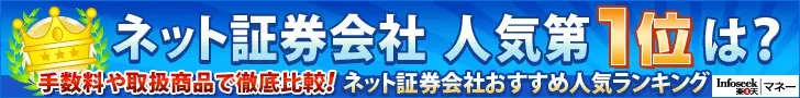 Infoseek Rakuten (Online-Broker)