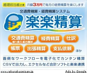 Rakuraku Seisan