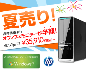 Rebajas de verano HP 2011