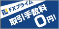 FXプライム