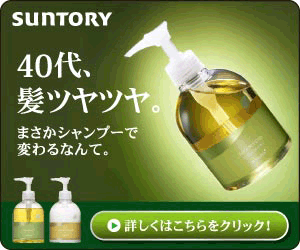 Suntory: Capelli lucenti a 40 anni