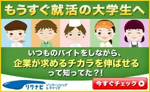 Riku Navi (Internship & Career)