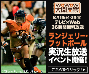 Festival de Abertura WOWOW (Lingerie Football)