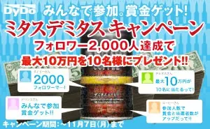 Mitasu Demitasu Kampagne